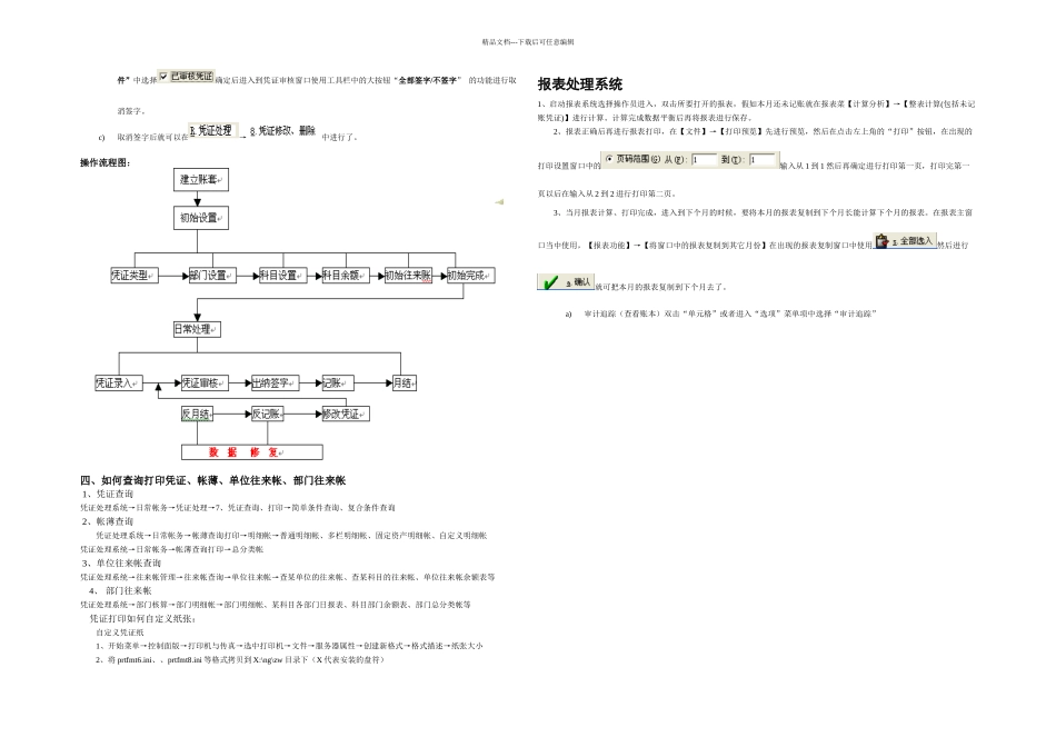 新中大软件操作流程培训_第2页