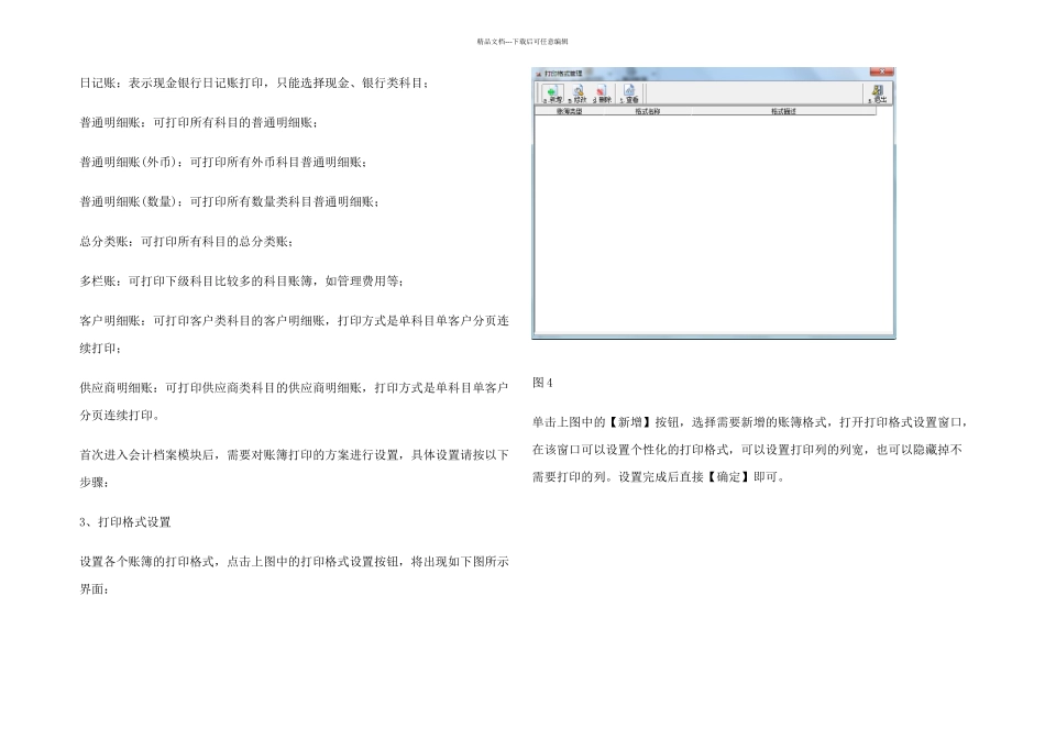 新中大集团财务软件账簿打印操作说明要点_第2页