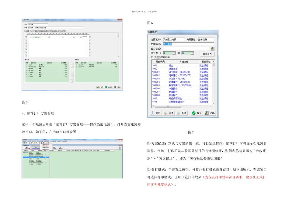 新中大集团财务软件账簿打印操作说明要点_第3页
