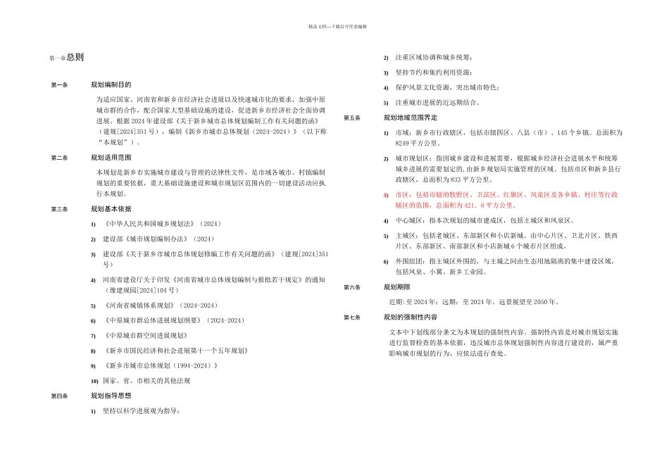 新乡市—城市总体规划_第2页