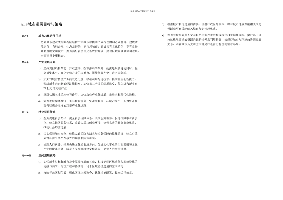 新乡市—城市总体规划_第3页