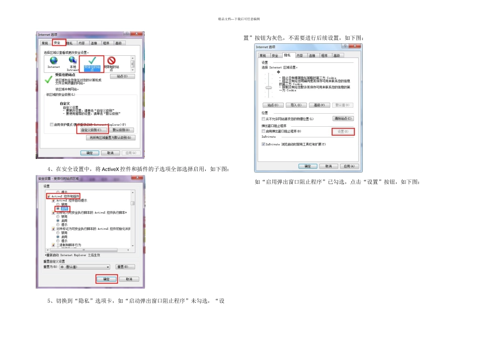 新乡市公共资源交易管理中心供应商注册操作手册_第2页