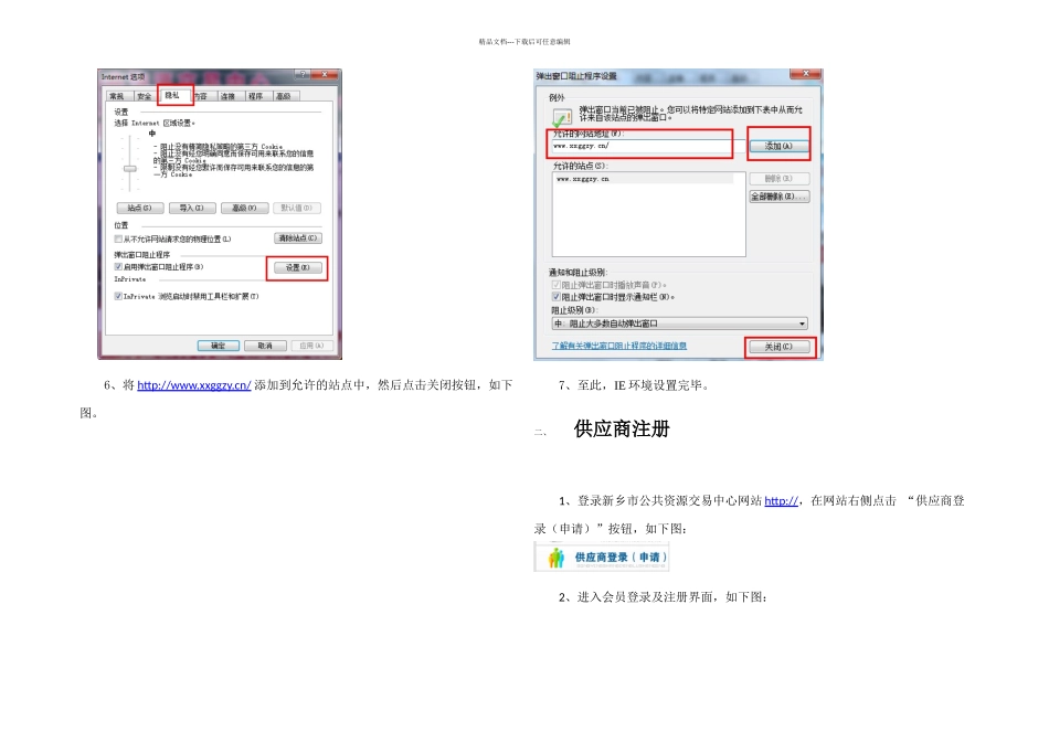 新乡市公共资源交易管理中心供应商注册操作手册_第3页