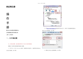 新乡市公共资源交易管理中心供应商注册操作手册
