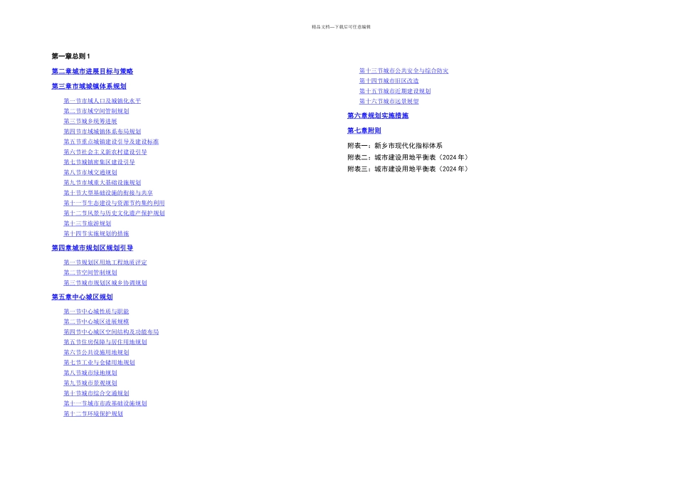 新乡市城市总体规划文本_第1页