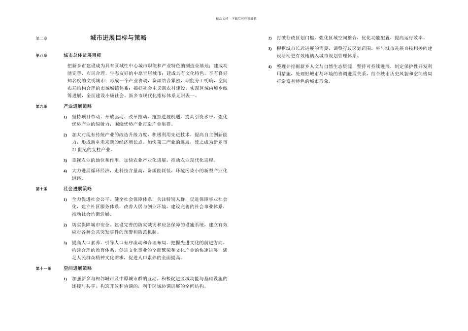 新乡市城市总体规划文本_第3页