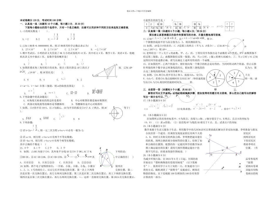 新乡市培英中学中考数学模拟试卷_第1页