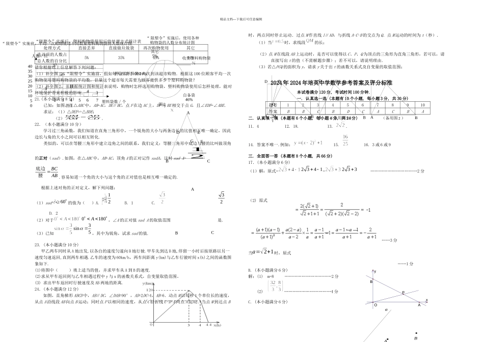 新乡市培英中学中考数学模拟试卷_第2页