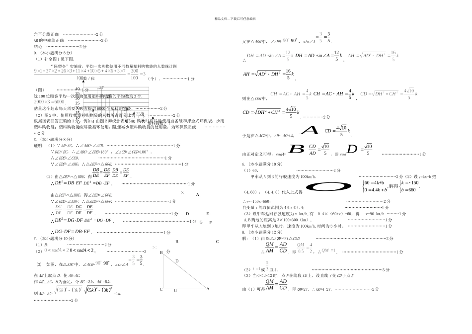 新乡市培英中学中考数学模拟试卷_第3页
