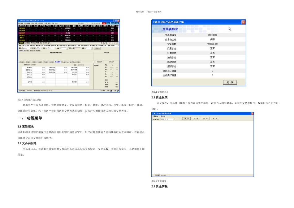 新交易系统使用手册_第2页