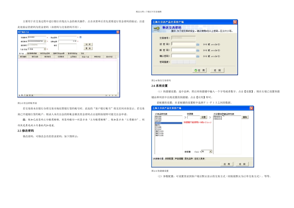 新交易系统使用手册_第3页