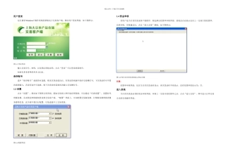 新交易系统使用手册