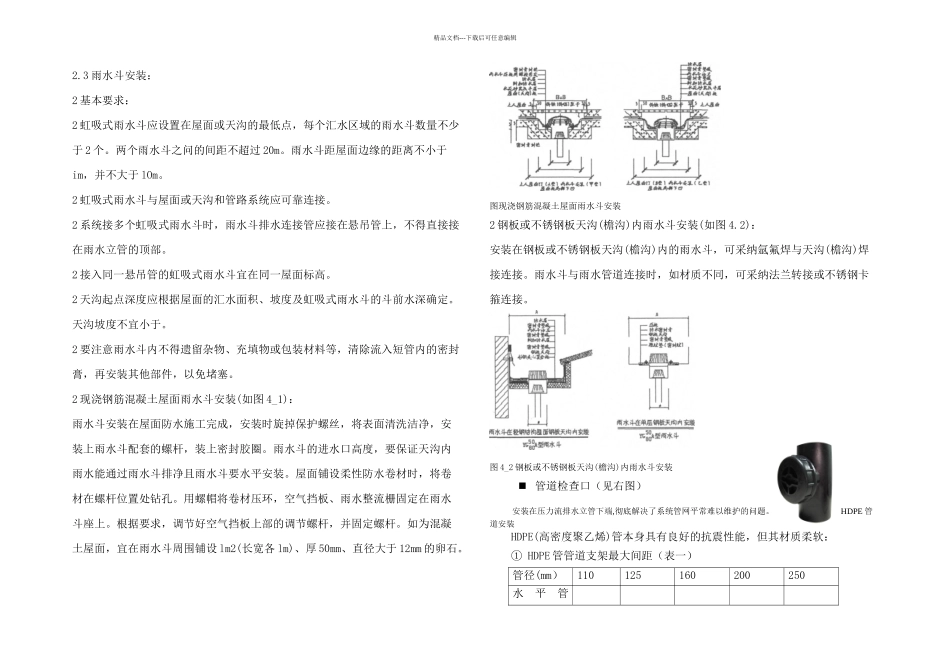 新乡虹吸雨水施工方案_第2页