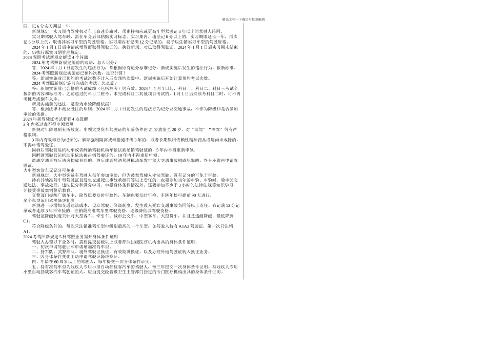 新交通法规图文解释学车必用超棒讲解_第3页