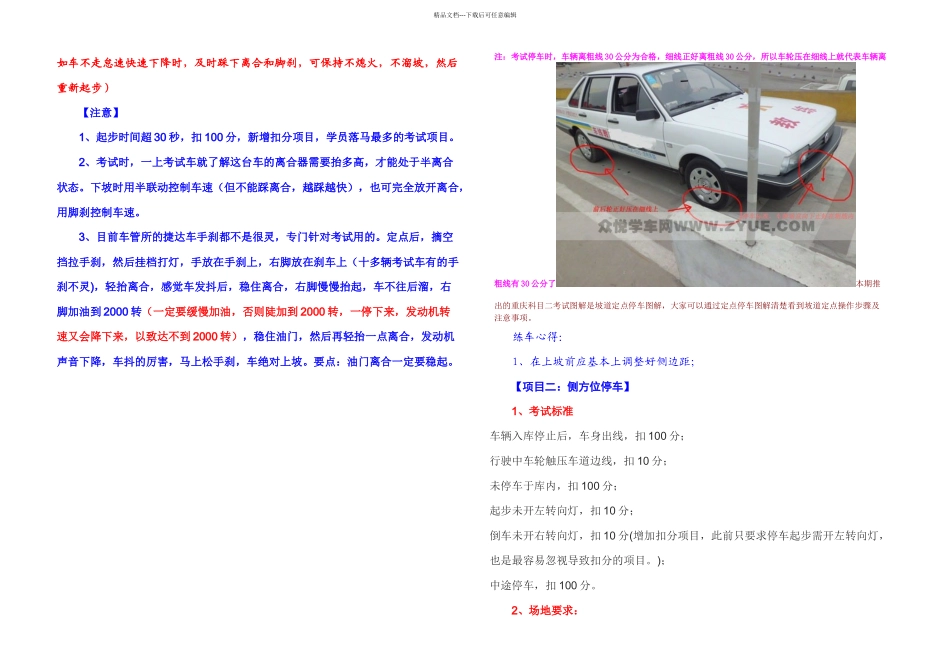 新交规驾考单边桥曲线行使坡道定点停车起步侧方位直角转弯扣分标准及考试技巧详解_第2页