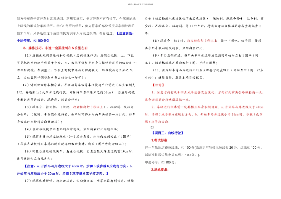 新交规驾考单边桥曲线行使坡道定点停车起步侧方位直角转弯扣分标准及考试技巧详解_第3页