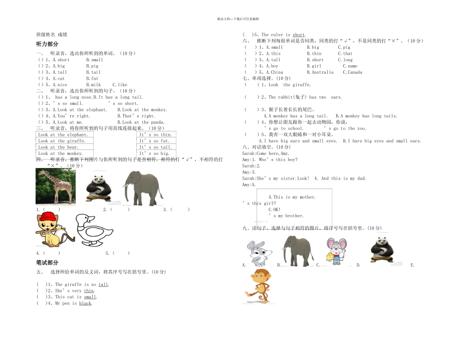 新人教PEP三年级英语下册测试卷_第1页