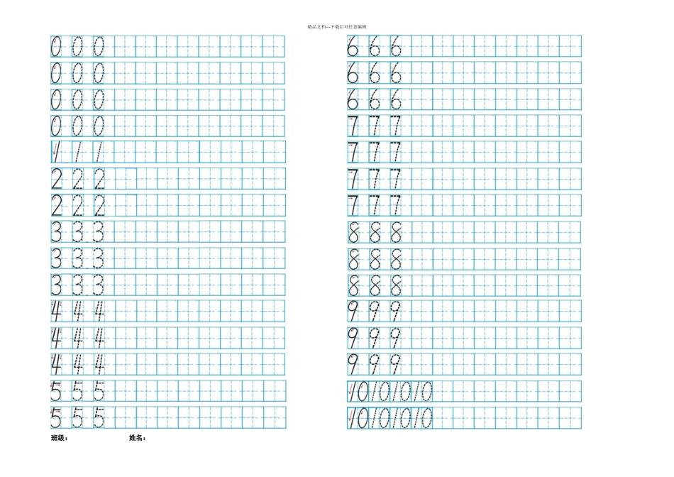 新人教一年级上册数学数字的书写练习_第1页
