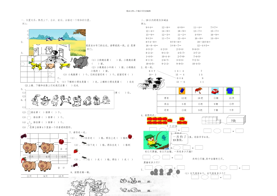 新人教一年级数学下册以内的加减法和图形认识练习题_第1页