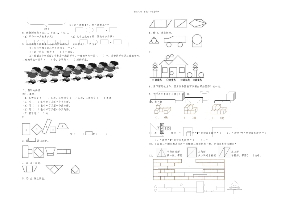 新人教一年级数学下册以内的加减法和图形认识练习题_第2页
