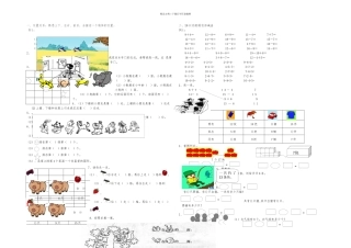 新人教一年级数学下册以内的加减法和图形认识练习题