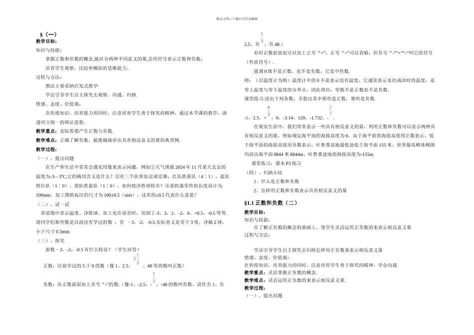 新人教七年级上册数学有理数全章_第1页