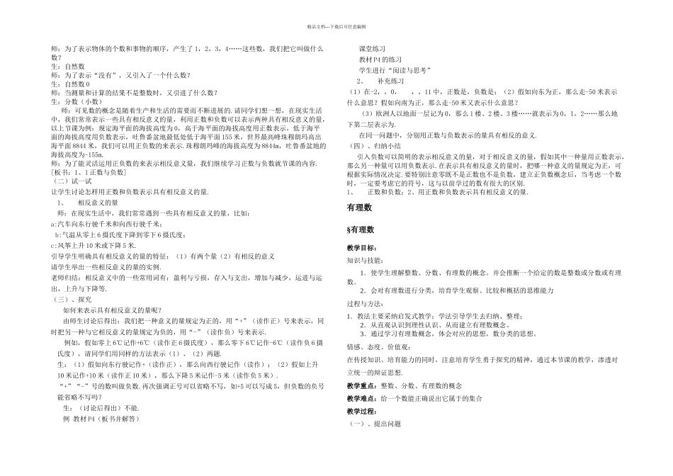 新人教七年级上册数学有理数全章_第2页