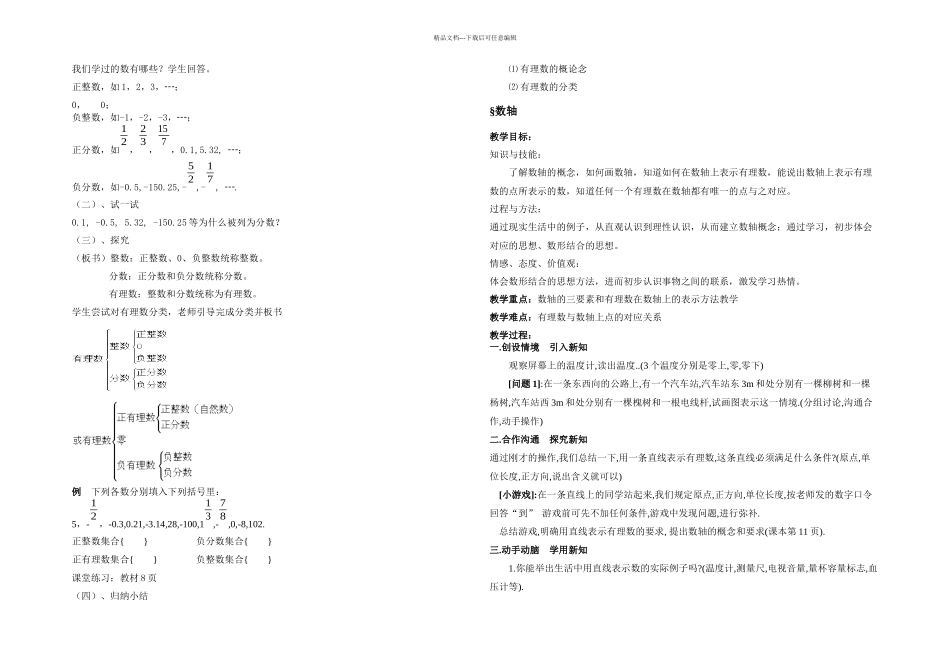 新人教七年级上册数学有理数全章_第3页