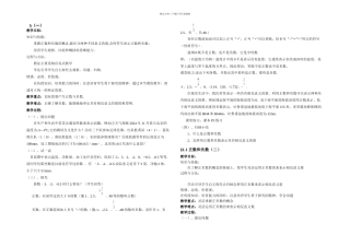新人教七年级上册数学有理数全章