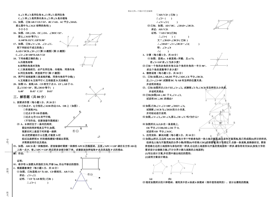 新人教七年级下册数学相交线与平行线单元检测题_第2页