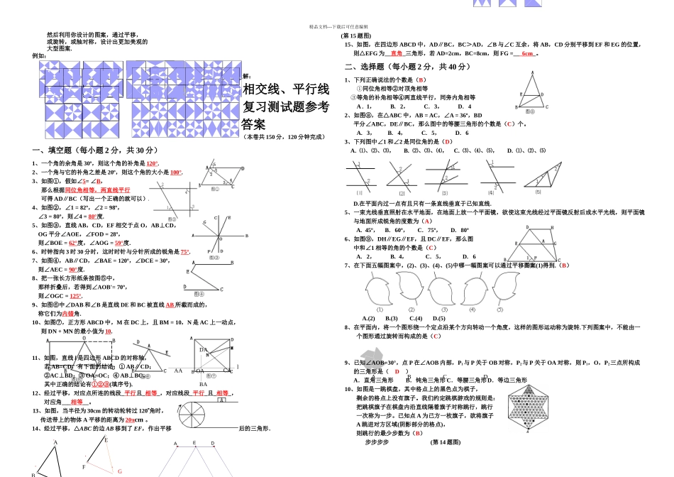 新人教七年级下册数学相交线与平行线单元检测题_第3页