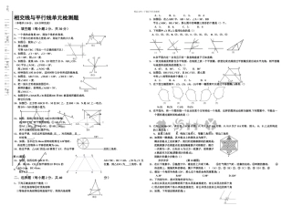 新人教七年级下册数学相交线与平行线单元检测题