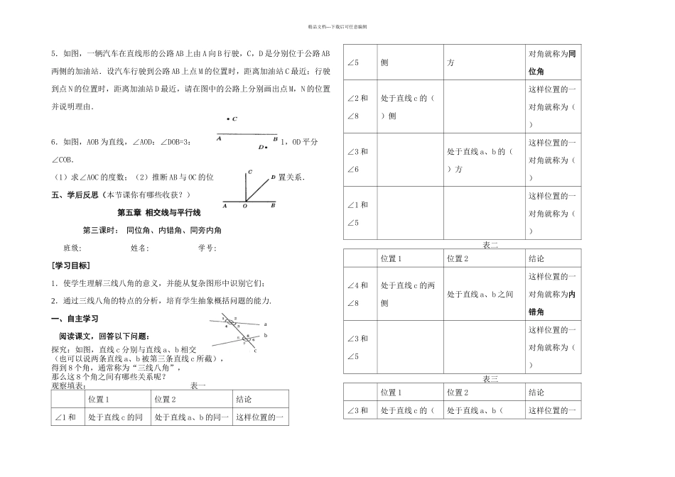 新人教七年级下册数学相交线与平行线导学案_第3页