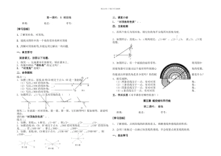 新人教七年级下册数学相交线与平行线导学案