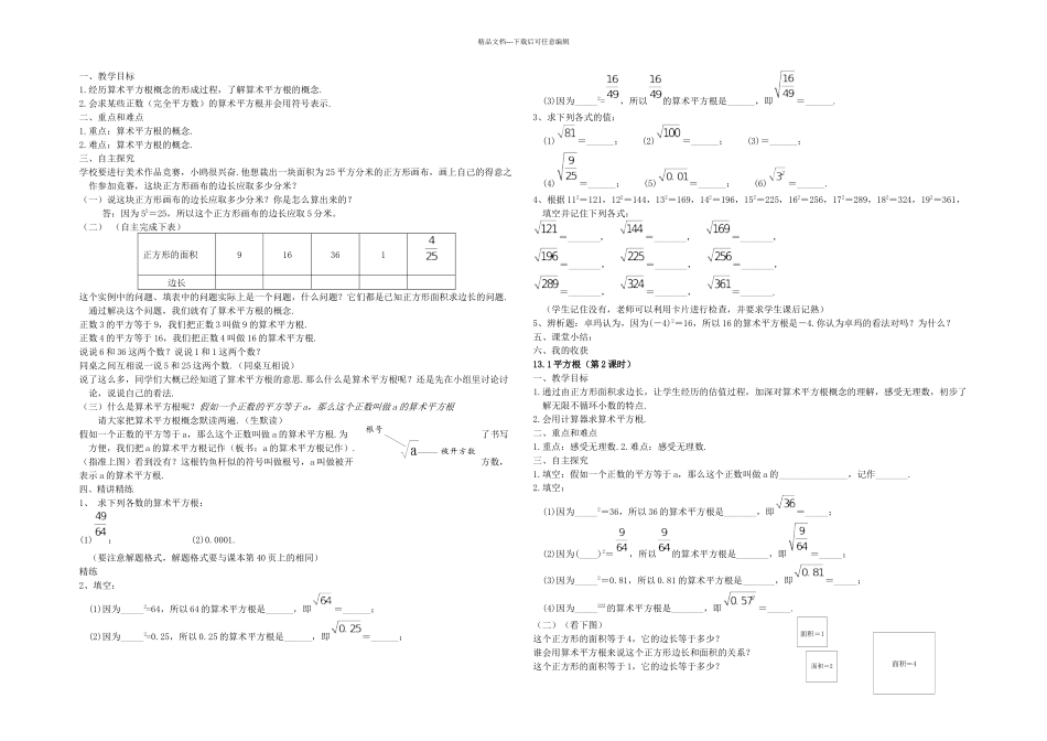 新人教七年级下数学实数导学案_第1页