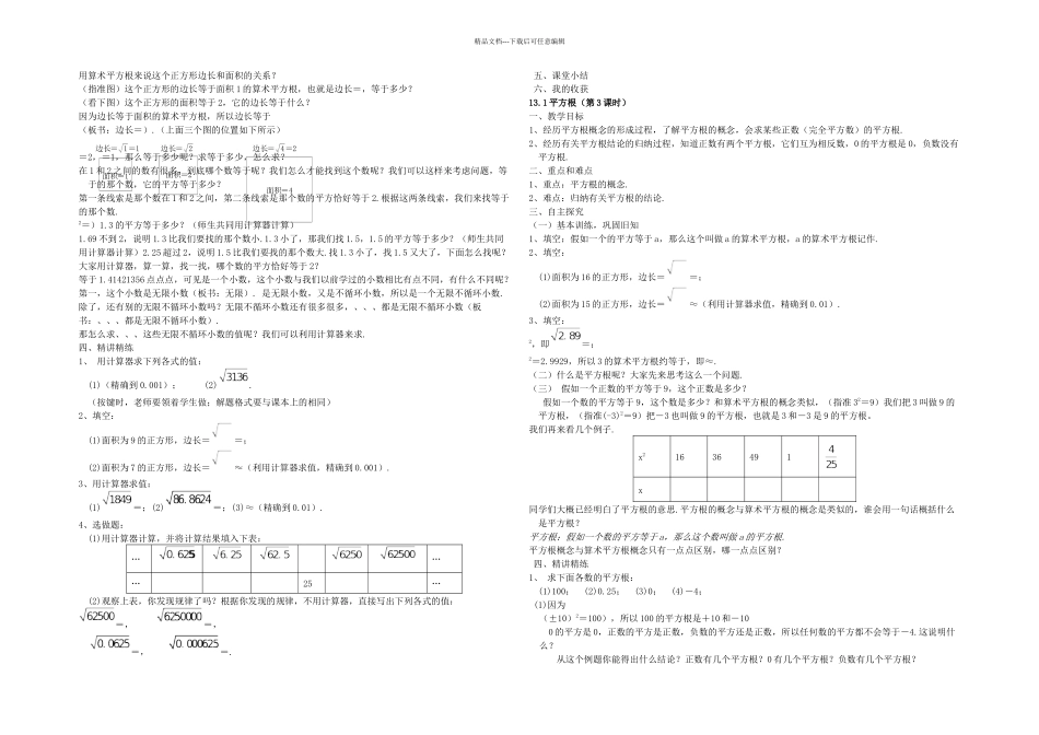 新人教七年级下数学实数导学案_第2页