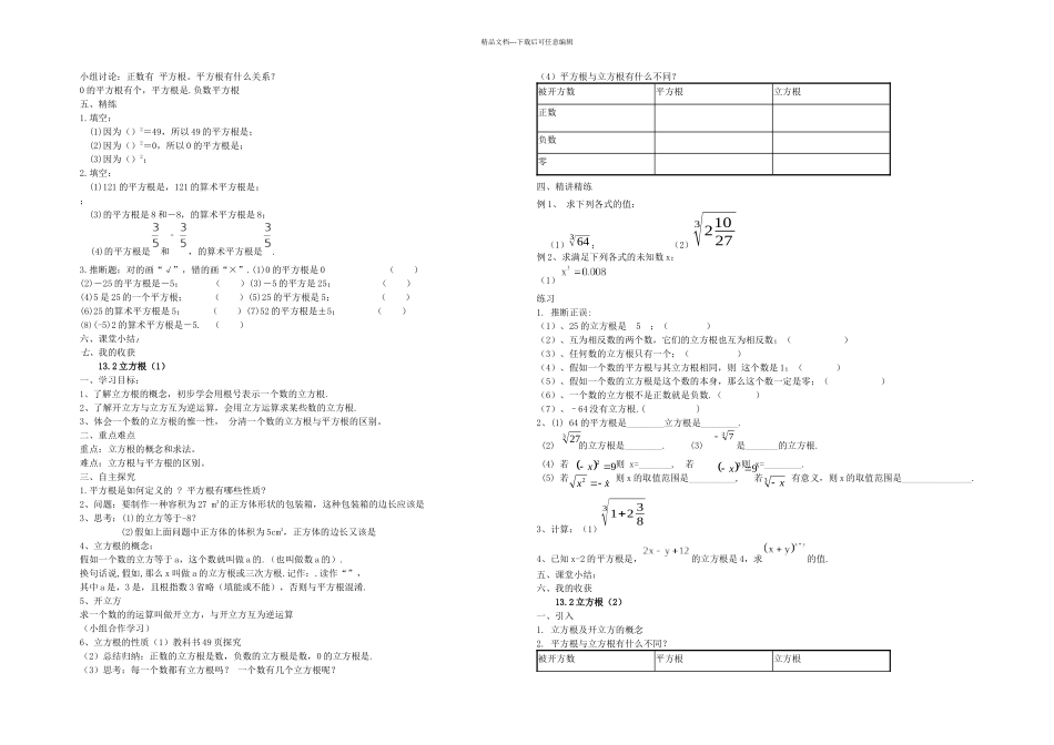 新人教七年级下数学实数导学案_第3页