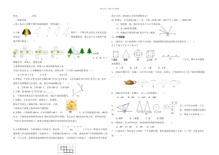 新人教七年级数学上册几何图形初步测试题及答案