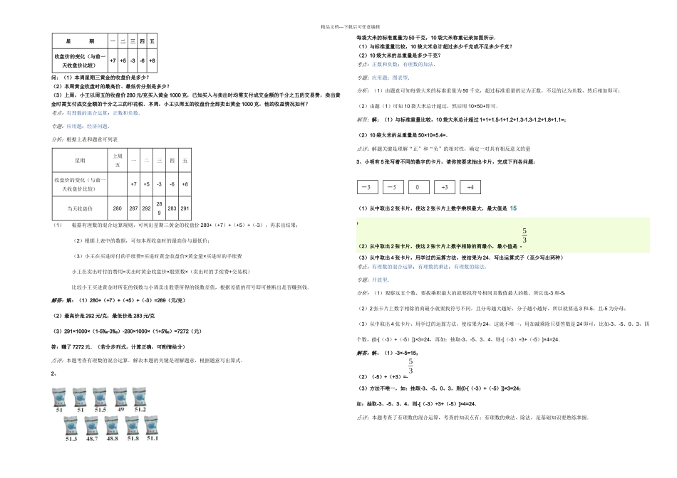 新人教七年级数学上易错题_第1页