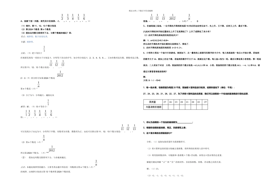 新人教七年级数学上易错题_第2页