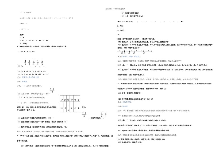 新人教七年级数学上易错题_第3页