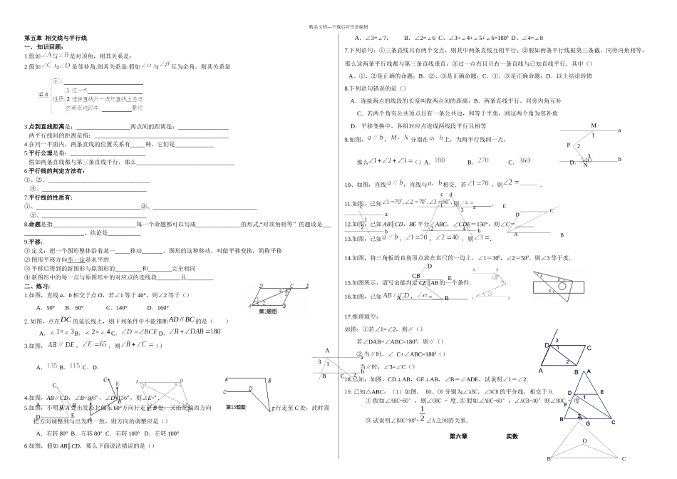 新人教七年级数学下册各章知识点练习_第1页