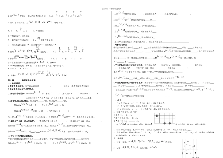 新人教七年级数学下册各章知识点练习_第2页