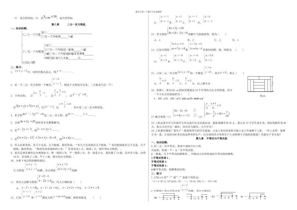 新人教七年级数学下册各章知识点练习_第3页