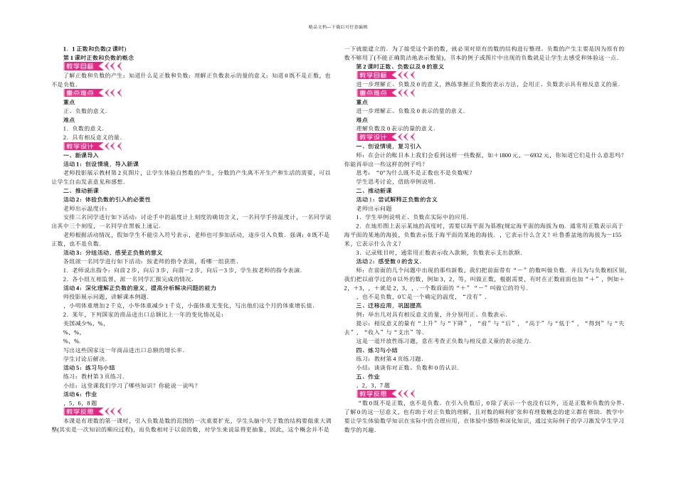 新人教七年级有理数_第1页