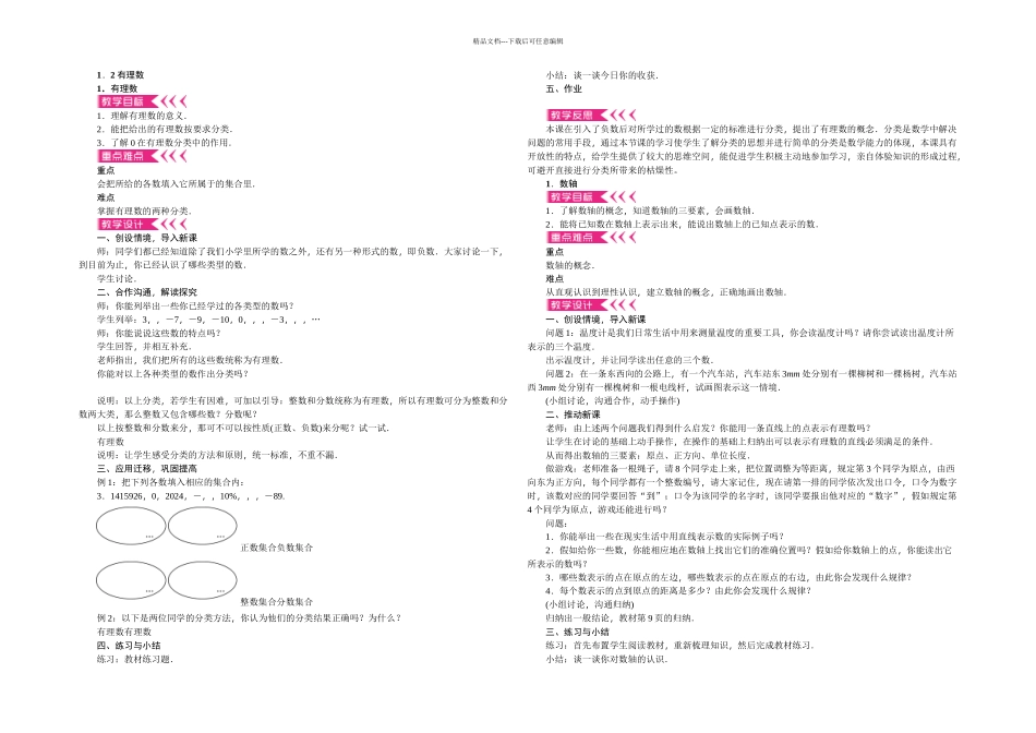 新人教七年级有理数_第2页