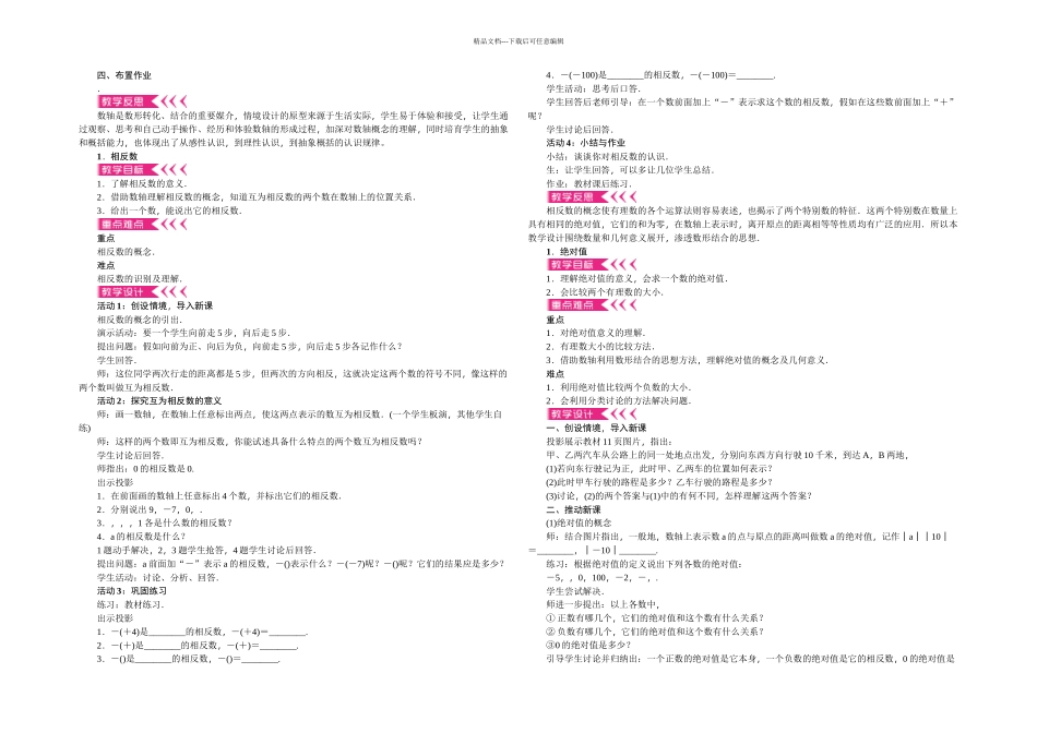 新人教七年级有理数_第3页