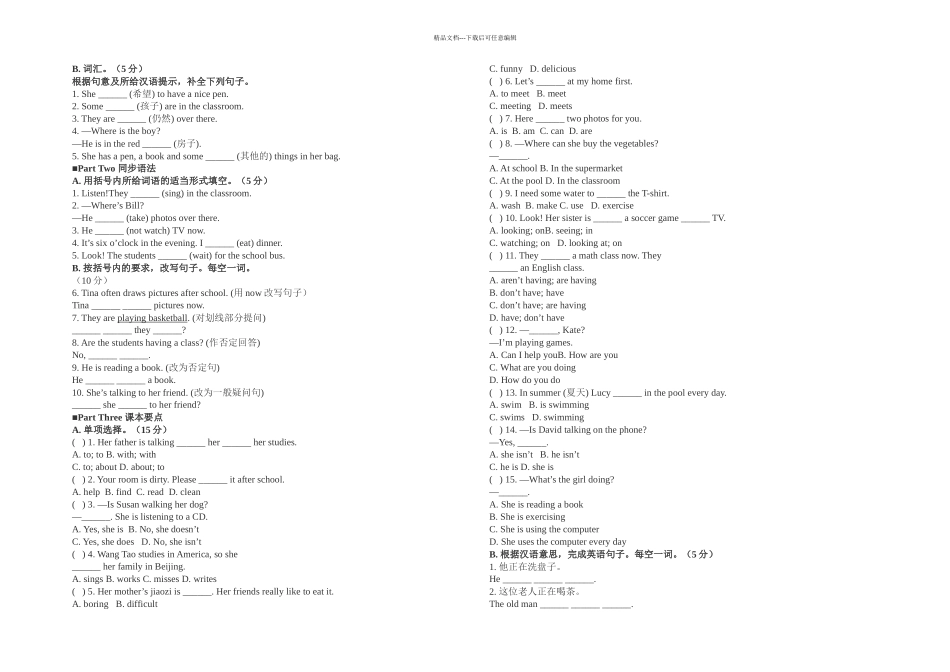 新人教七年级英语下册UnitImwatchingTV同步测试题_第1页