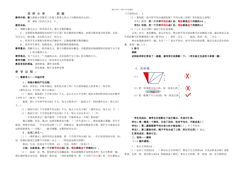 新人教三年级上册高效课堂分数的初步认识教学设计_第1页