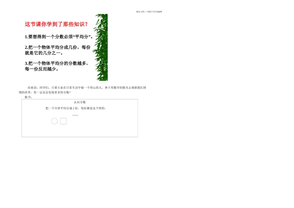 新人教三年级上册高效课堂分数的初步认识教学设计_第3页